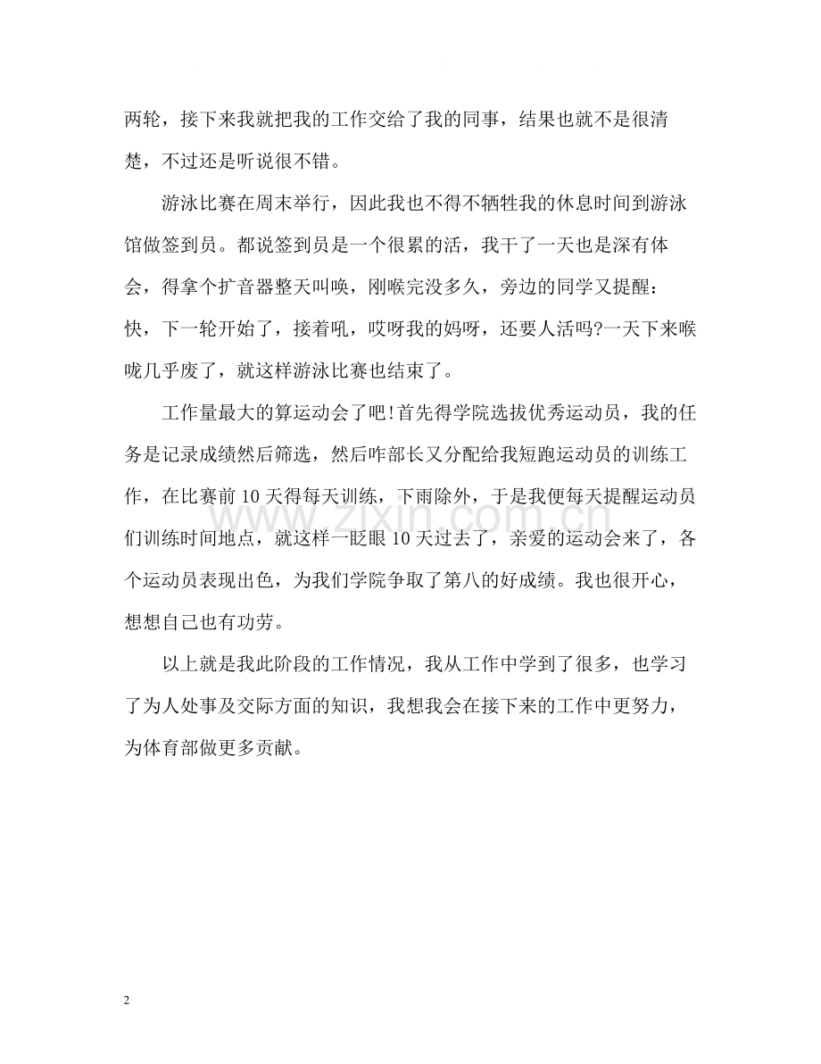 体育部个人工作自我总结.docx_第2页