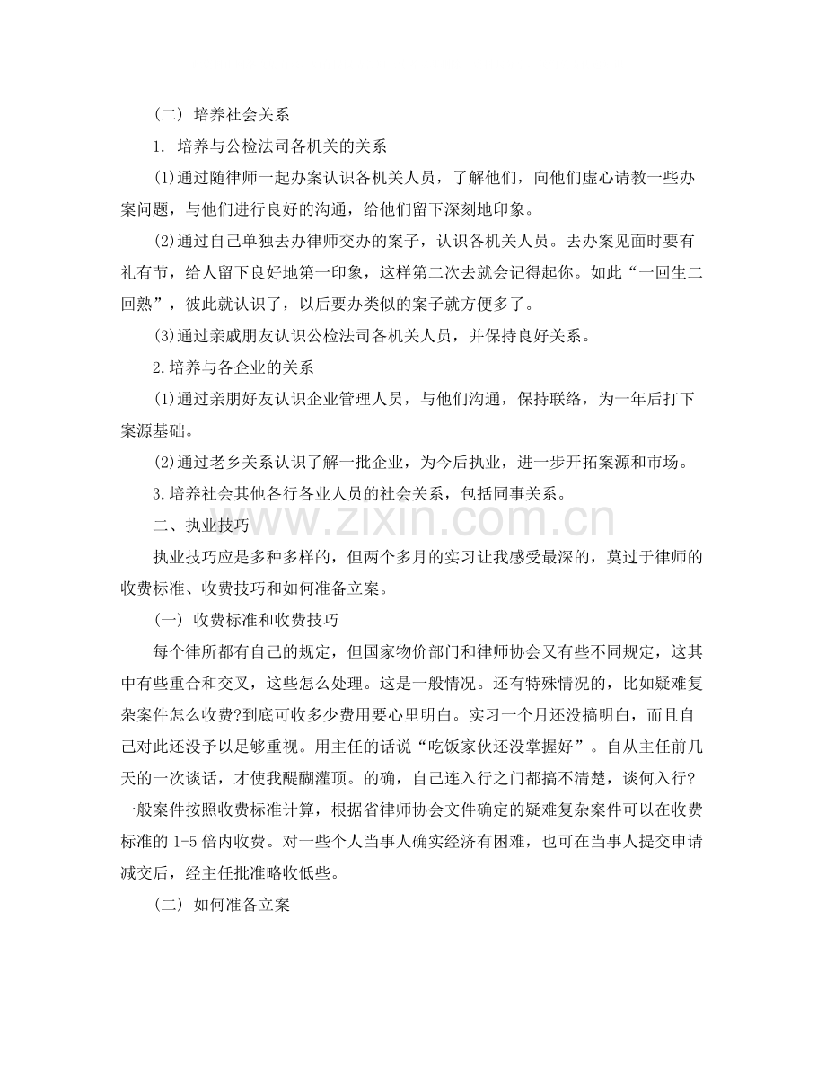 实习律师月度总结报告.docx_第2页