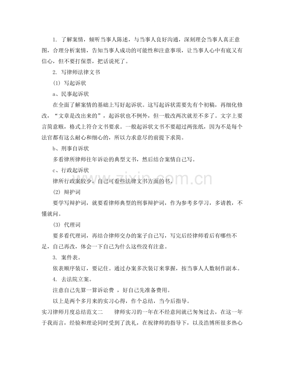 实习律师月度总结报告.docx_第3页