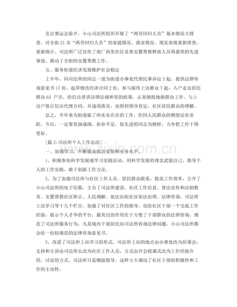 司法所信访工作总结 .docx_第2页