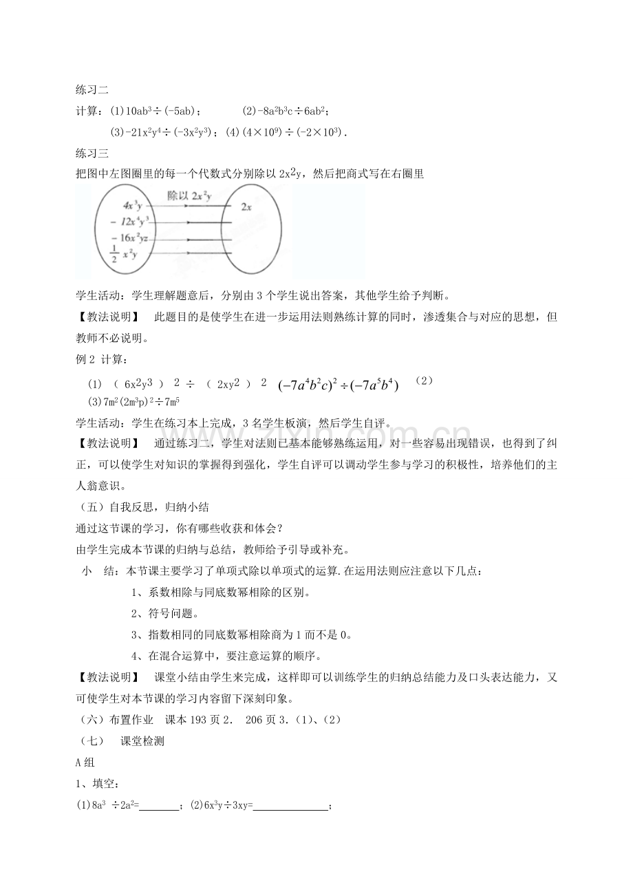 辽宁省瓦房店市第八初级中学八年级数学上册《15.3 整式的除法》教学设计（1） 人教新课标版.doc_第3页