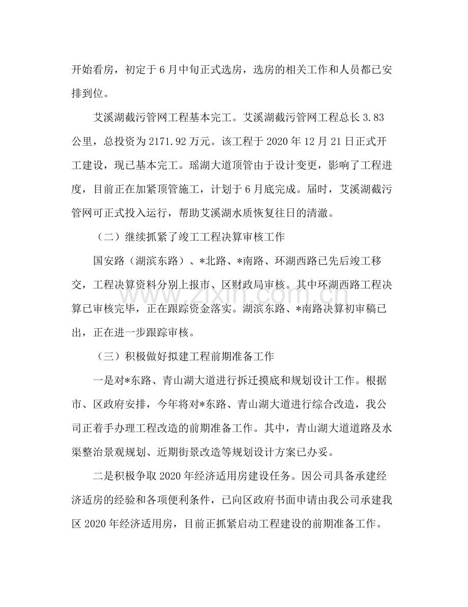 投资公司上半年工作总结.docx_第2页