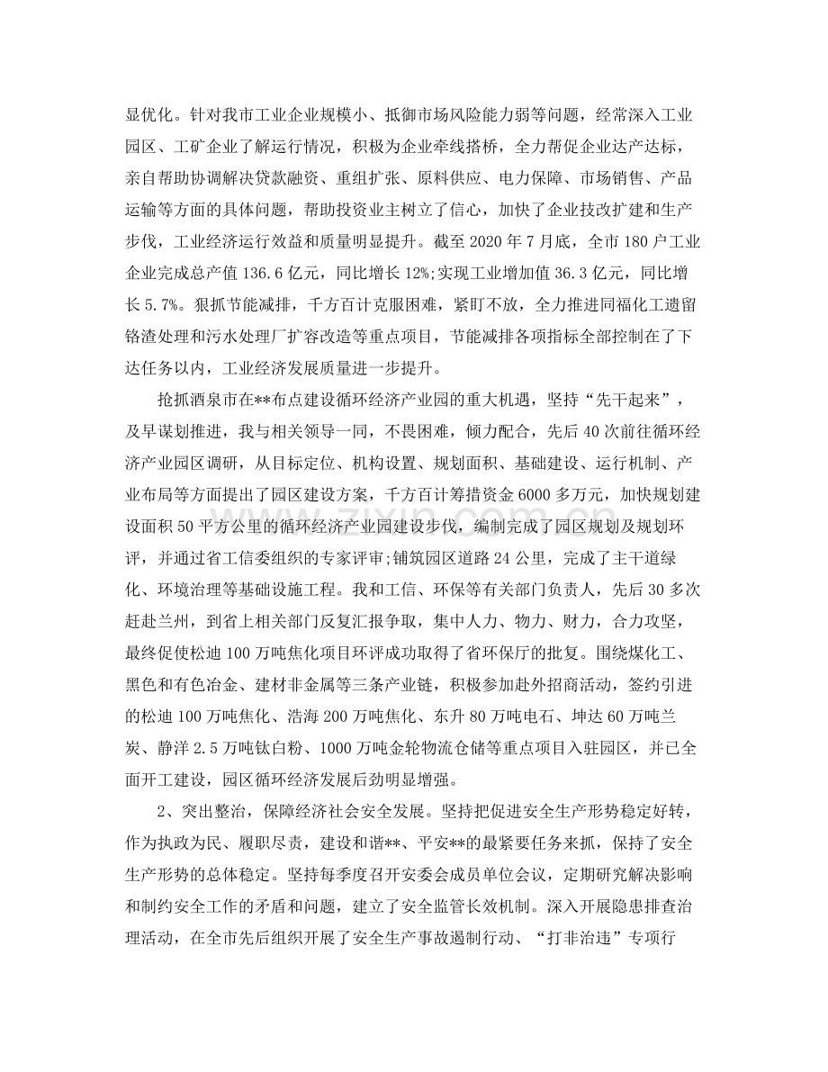 挂职副市长思想工作总结范文.docx_第3页