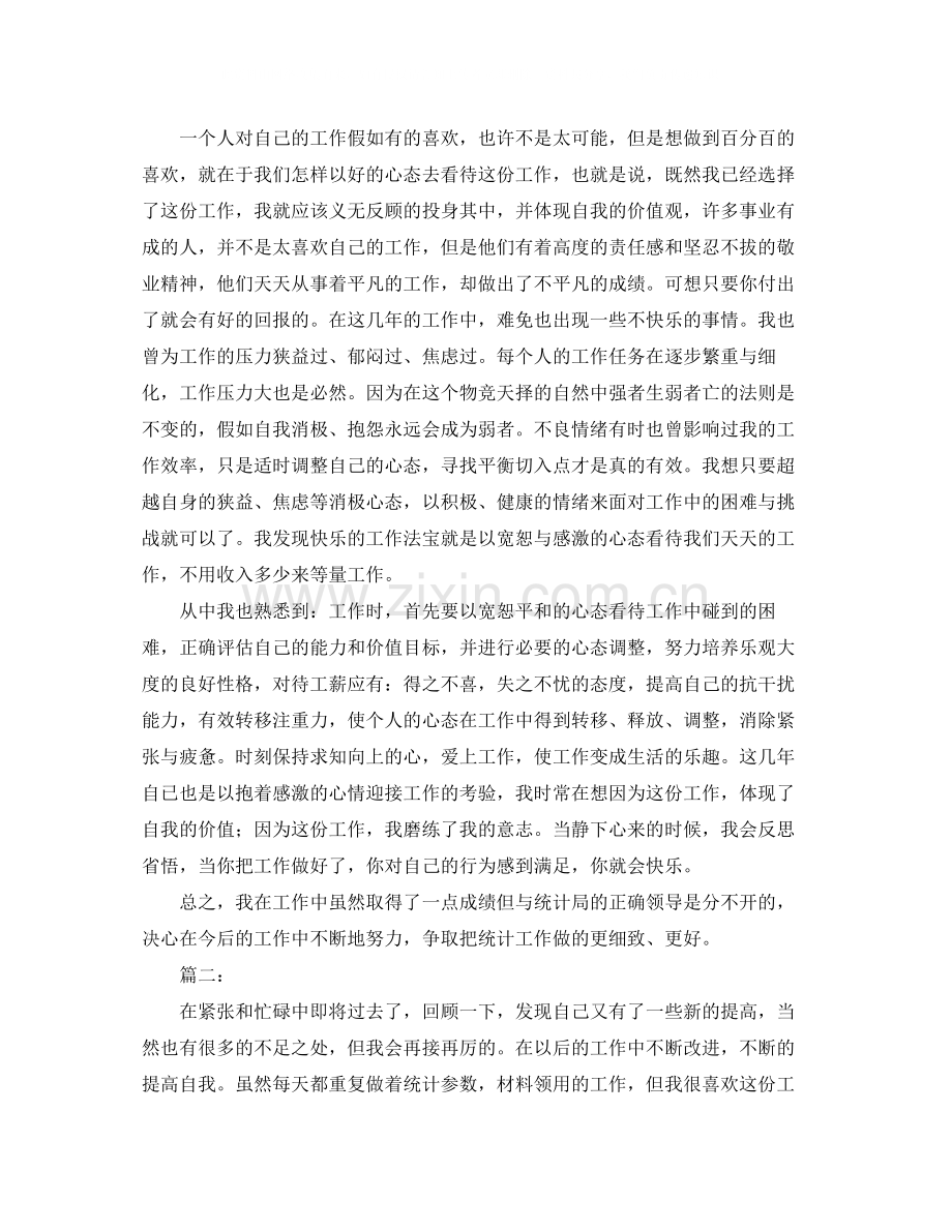 2020年统计员个人工作总结.docx_第2页