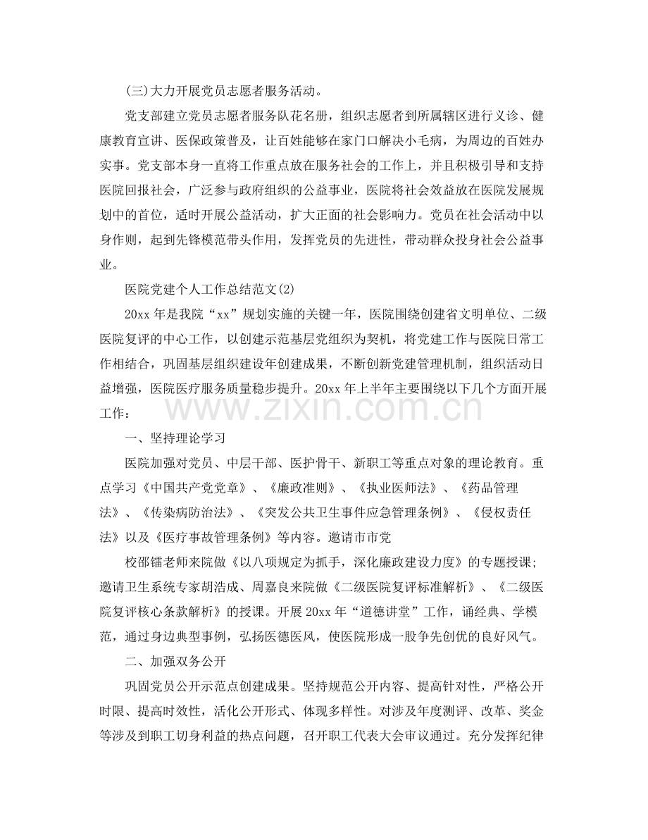 医院党建个人工作总结范文 .docx_第3页