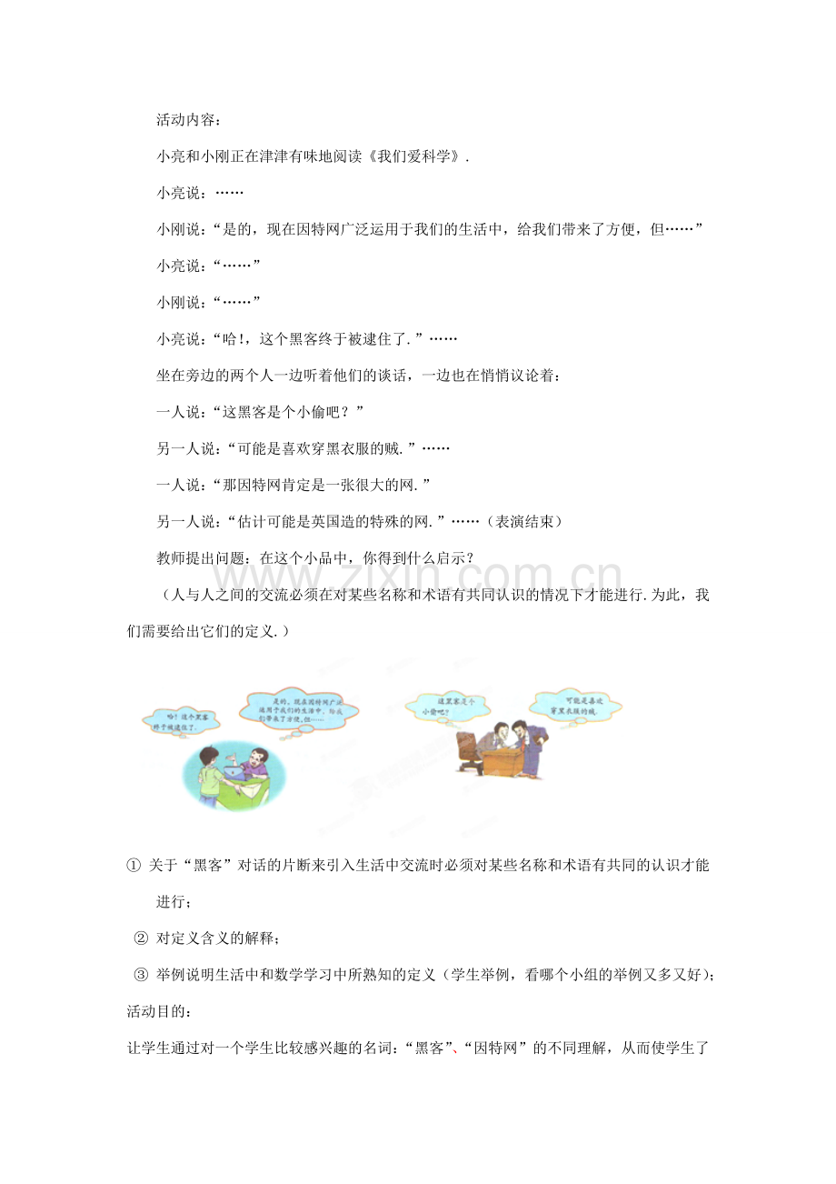 辽宁省辽阳九中八年级数学下册《6.2 定义与命题（一）》教学设计 北师大版.doc_第2页