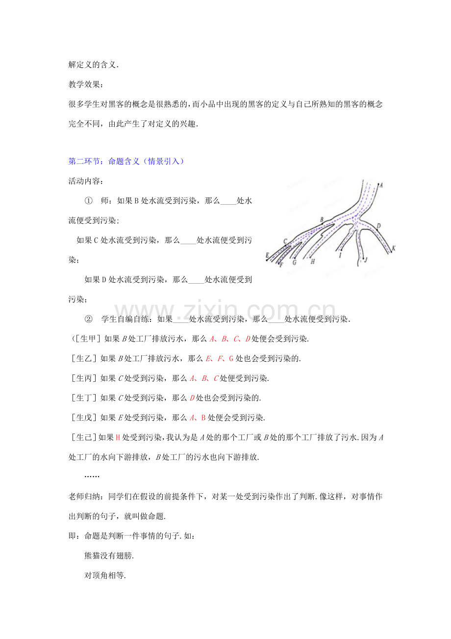 辽宁省辽阳九中八年级数学下册《6.2 定义与命题（一）》教学设计 北师大版.doc_第3页