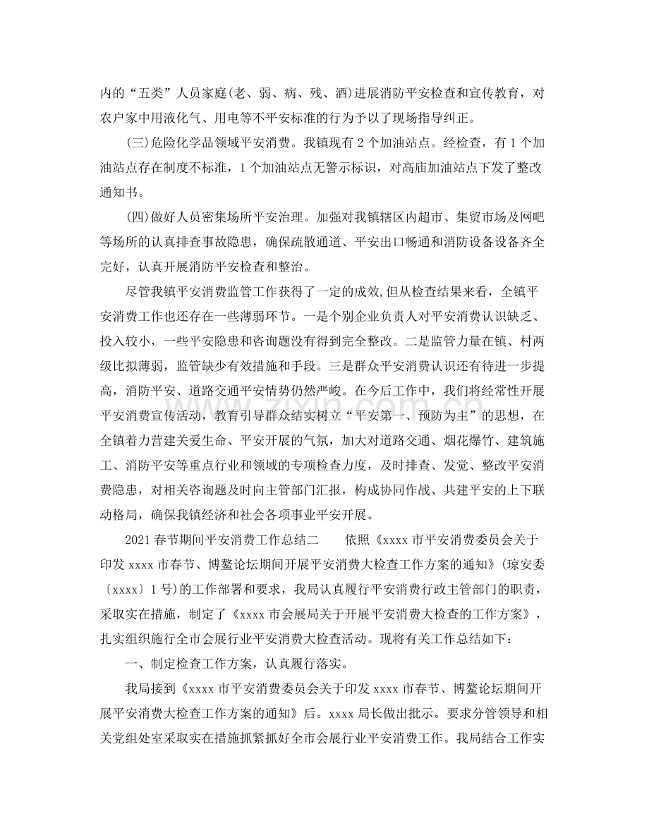 个人工作参考总结春节期间安全生产工作参考总结.docx_第2页