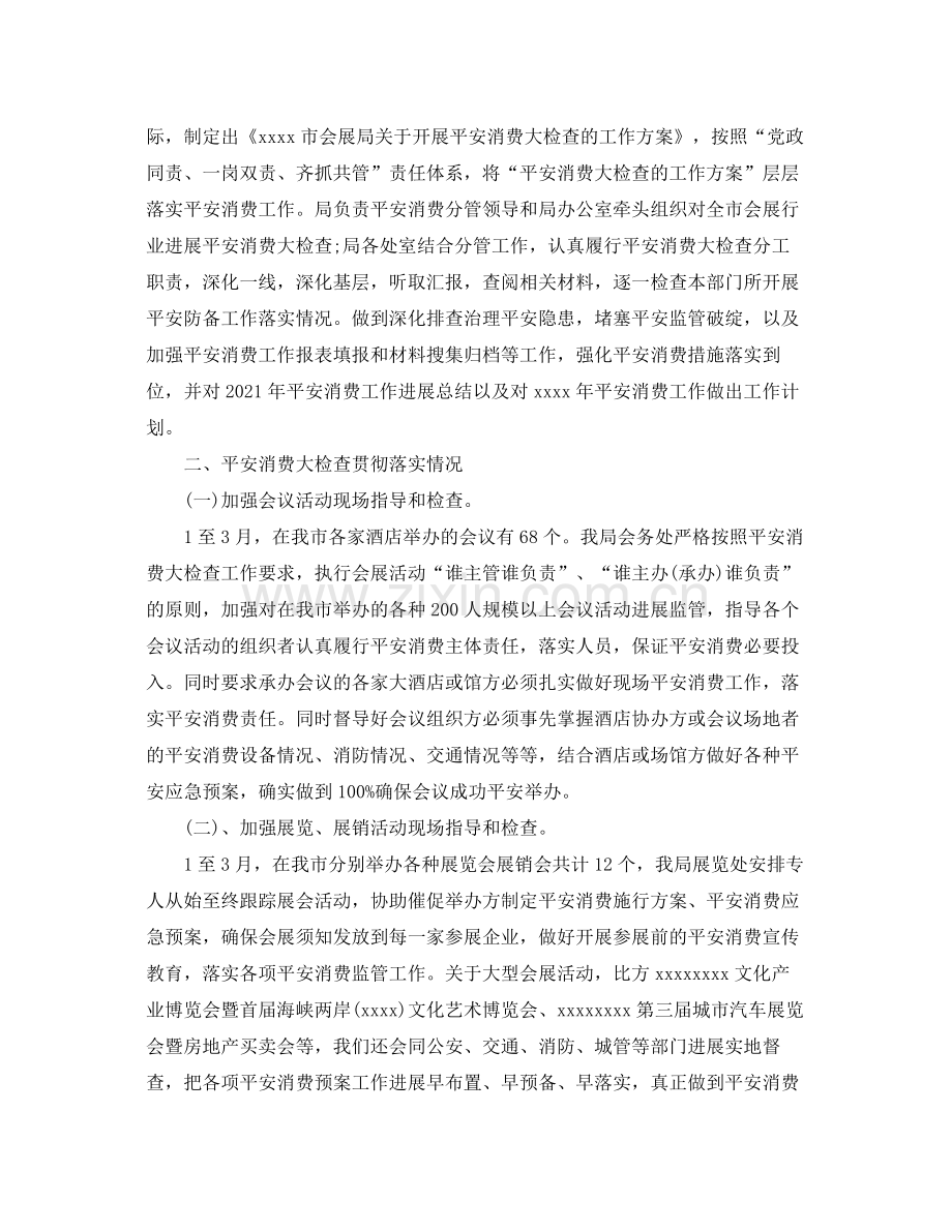 个人工作参考总结春节期间安全生产工作参考总结.docx_第3页