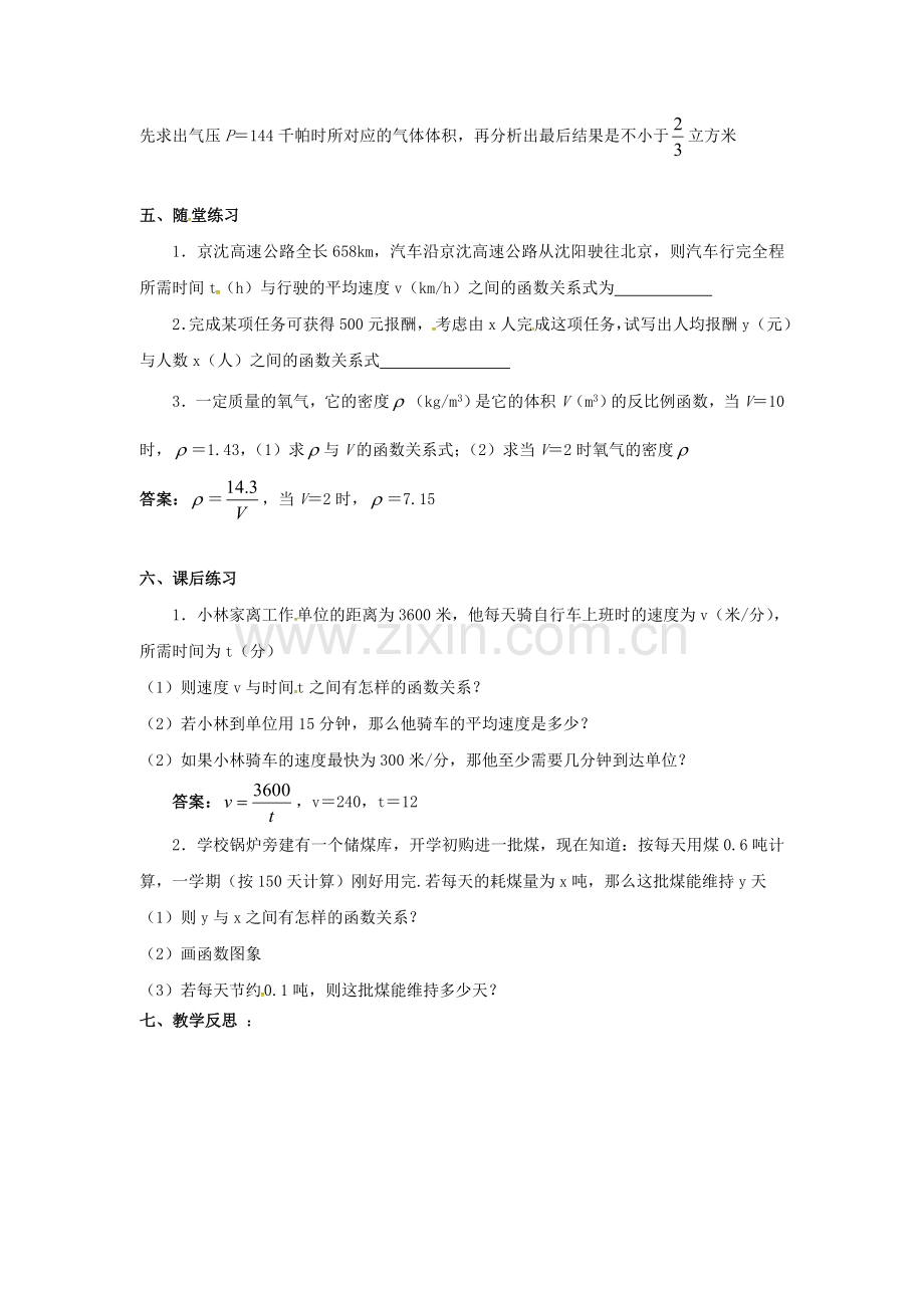 九年级数学上册 1.3 反比例函数的应用教案2 （新版）湘教版-（新版）湘教版初中九年级上册数学教案.doc_第2页