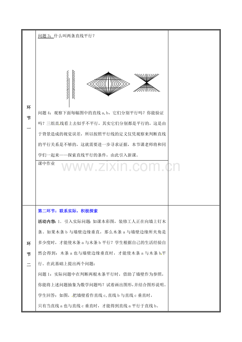 河南省郑州市中牟县雁鸣湖镇七年级数学下册 第二章 相交线与平行线 2.2 探索直线平行的条件（第1课时）教案 （新版）新人教版-（新版）新人教版初中七年级下册数学教案.doc_第2页