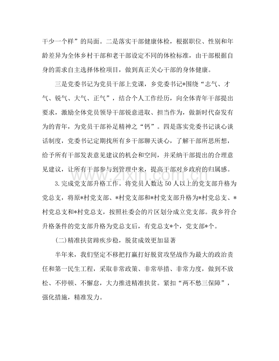 乡镇年上半年工作总结和下半年工作打算.docx_第2页