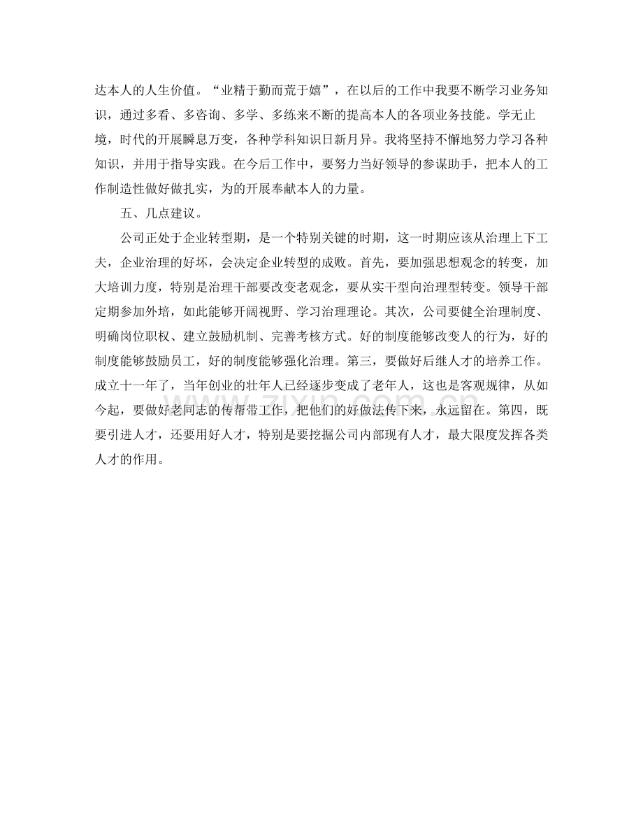 工作自我参考总结300字（通用）.docx_第3页