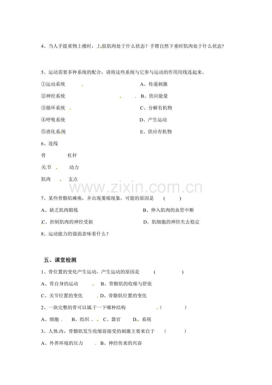 八年级生物上册 5.2.1 动物的运动教案人教版.doc_第2页