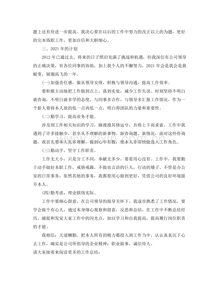 岗位工作人员的个人工作参考总结（通用）.docx_第2页