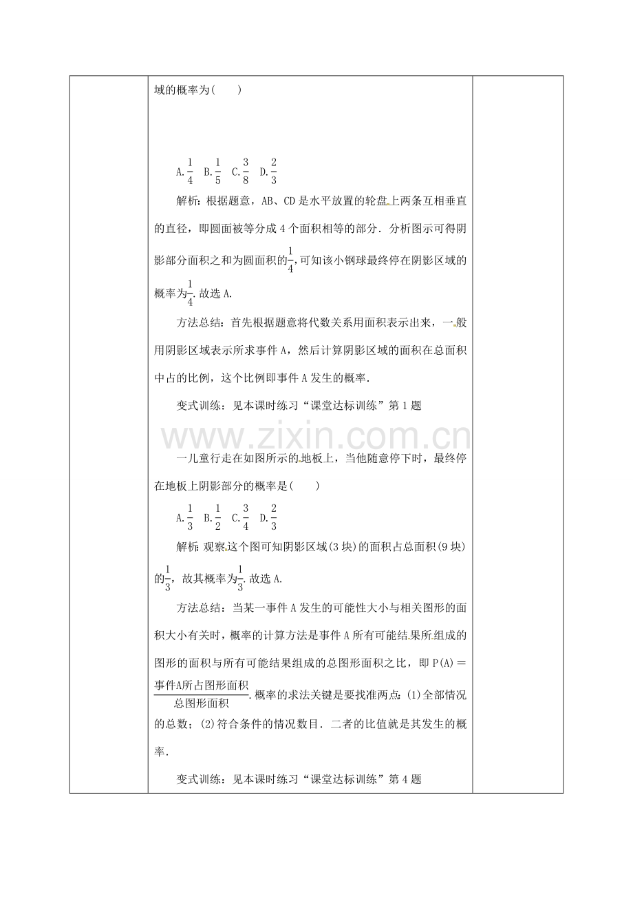 河北省邯郸市肥乡县七年级数学下册 第六章 频率初步 3 等可能事件的概率 6.3.2 等可能事件的概率教案 （新版）北师大版-（新版）北师大版初中七年级下册数学教案.doc_第2页