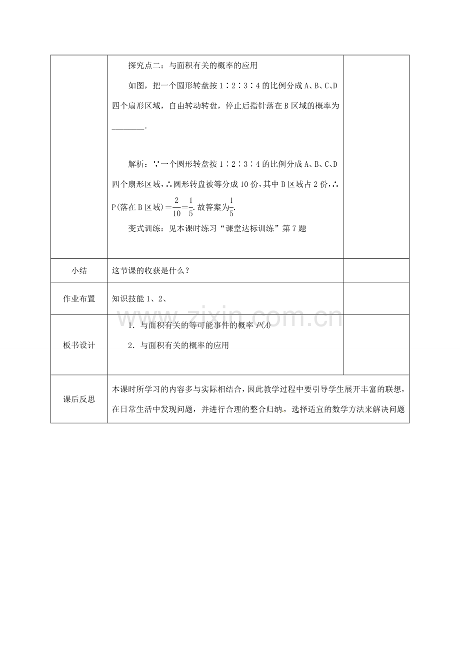 河北省邯郸市肥乡县七年级数学下册 第六章 频率初步 3 等可能事件的概率 6.3.2 等可能事件的概率教案 （新版）北师大版-（新版）北师大版初中七年级下册数学教案.doc_第3页