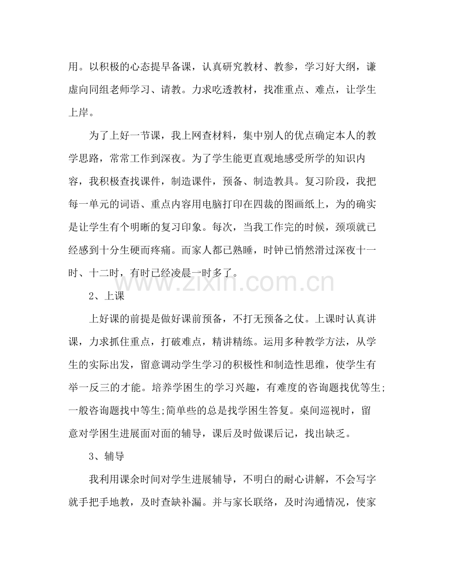 新教师班主任个人工作参考总结（通用）.docx_第2页