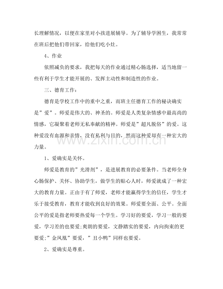 新教师班主任个人工作参考总结（通用）.docx_第3页