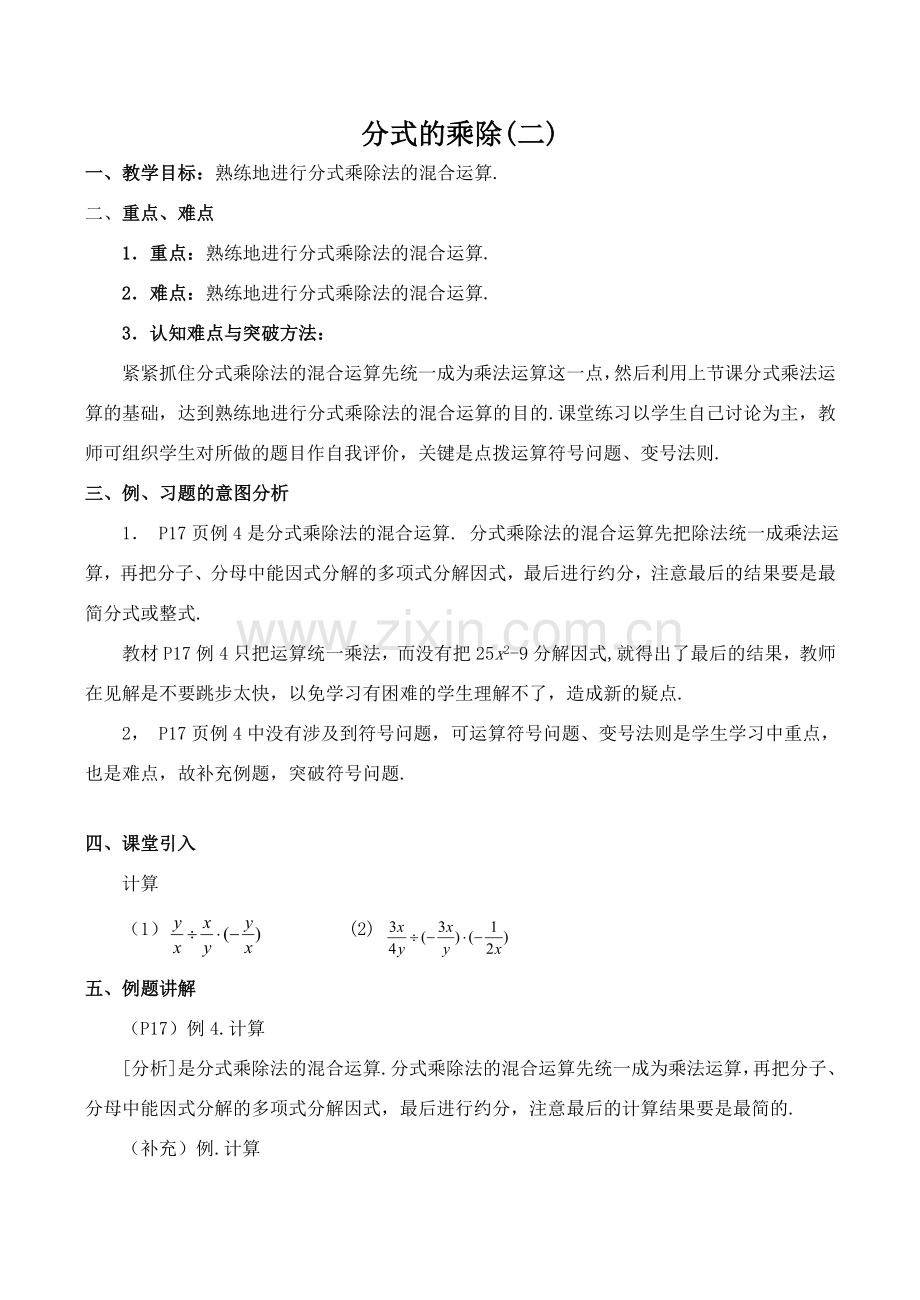 八年级数学分式的乘除 2新人教版.doc_第1页