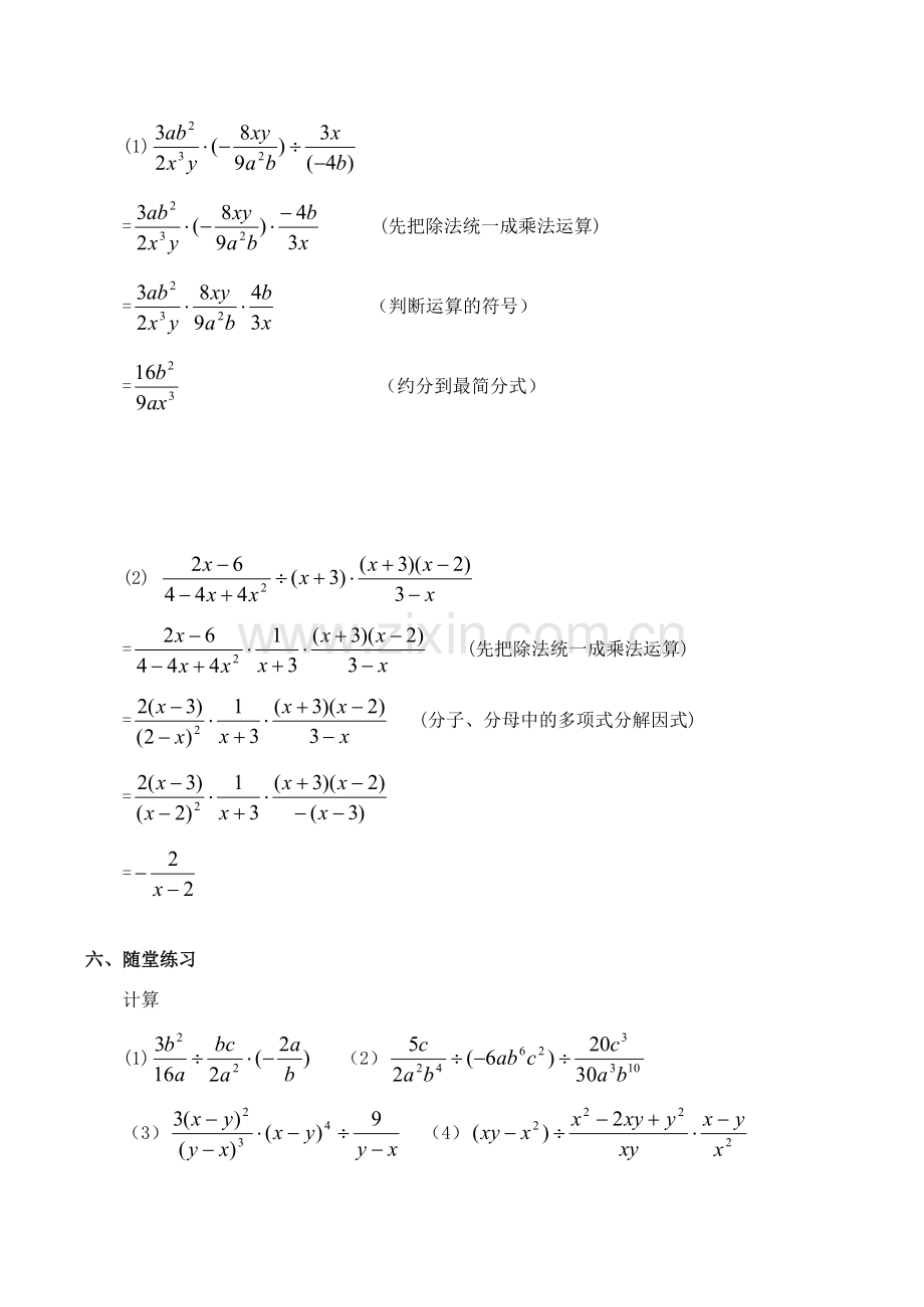 八年级数学分式的乘除 2新人教版.doc_第2页