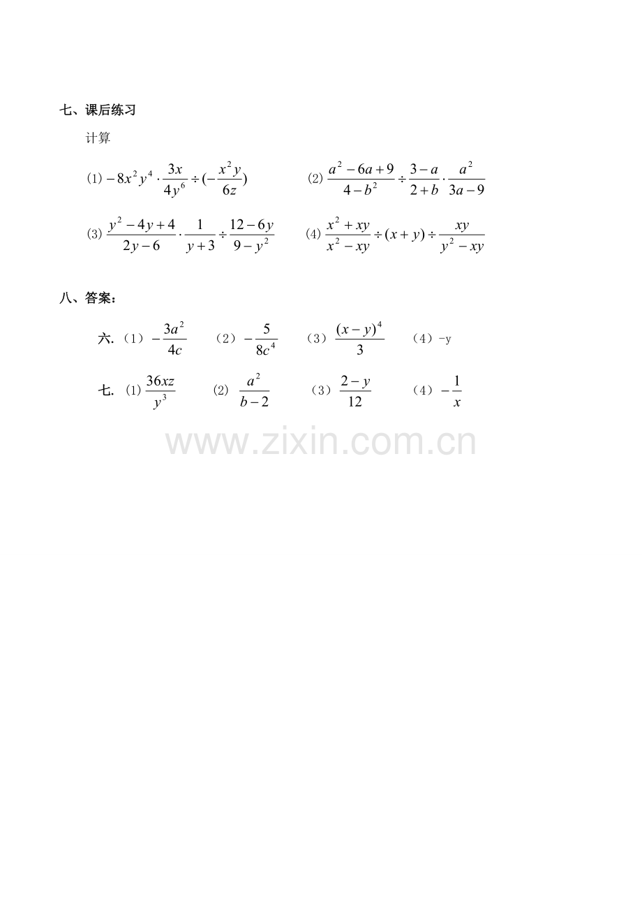 八年级数学分式的乘除 2新人教版.doc_第3页