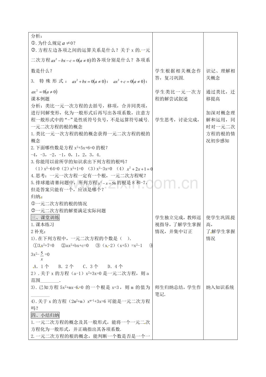 秋九年级数学上册 21.1 一元二次方程教案2 （新版）新人教版-（新版）新人教版初中九年级上册数学教案.doc_第2页