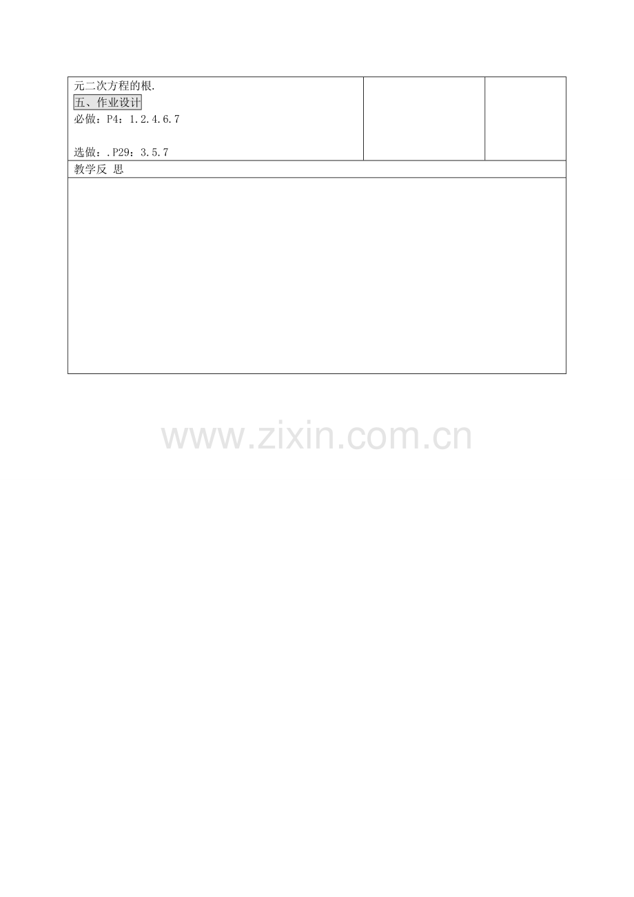 秋九年级数学上册 21.1 一元二次方程教案2 （新版）新人教版-（新版）新人教版初中九年级上册数学教案.doc_第3页