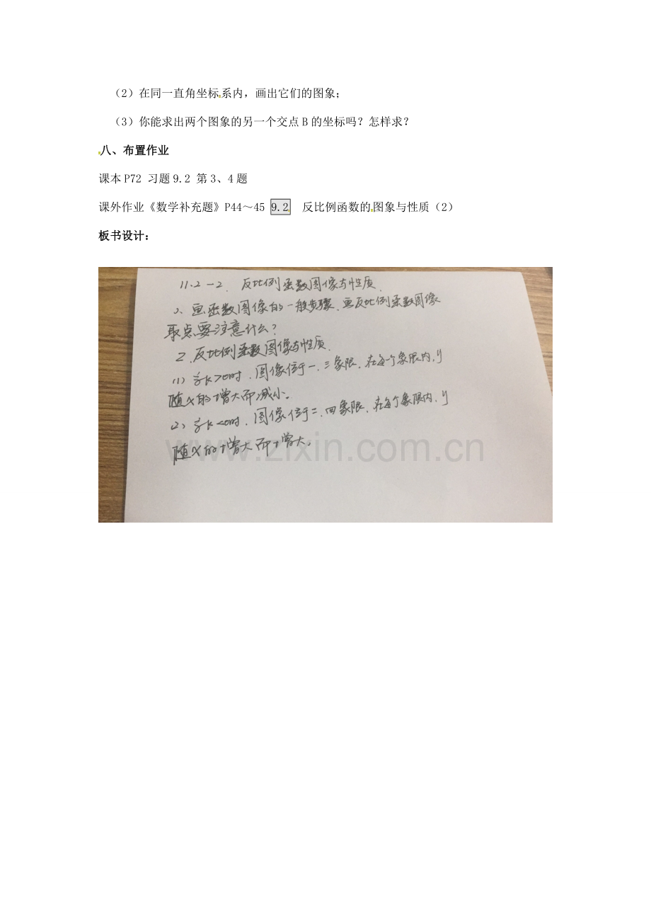 江苏省大丰市大中镇八年级数学下册 第11章 反比例函数 11.2 反比例函数的图象与性质（2）教案 （新版）苏科版-（新版）苏科版初中八年级下册数学教案.doc_第3页