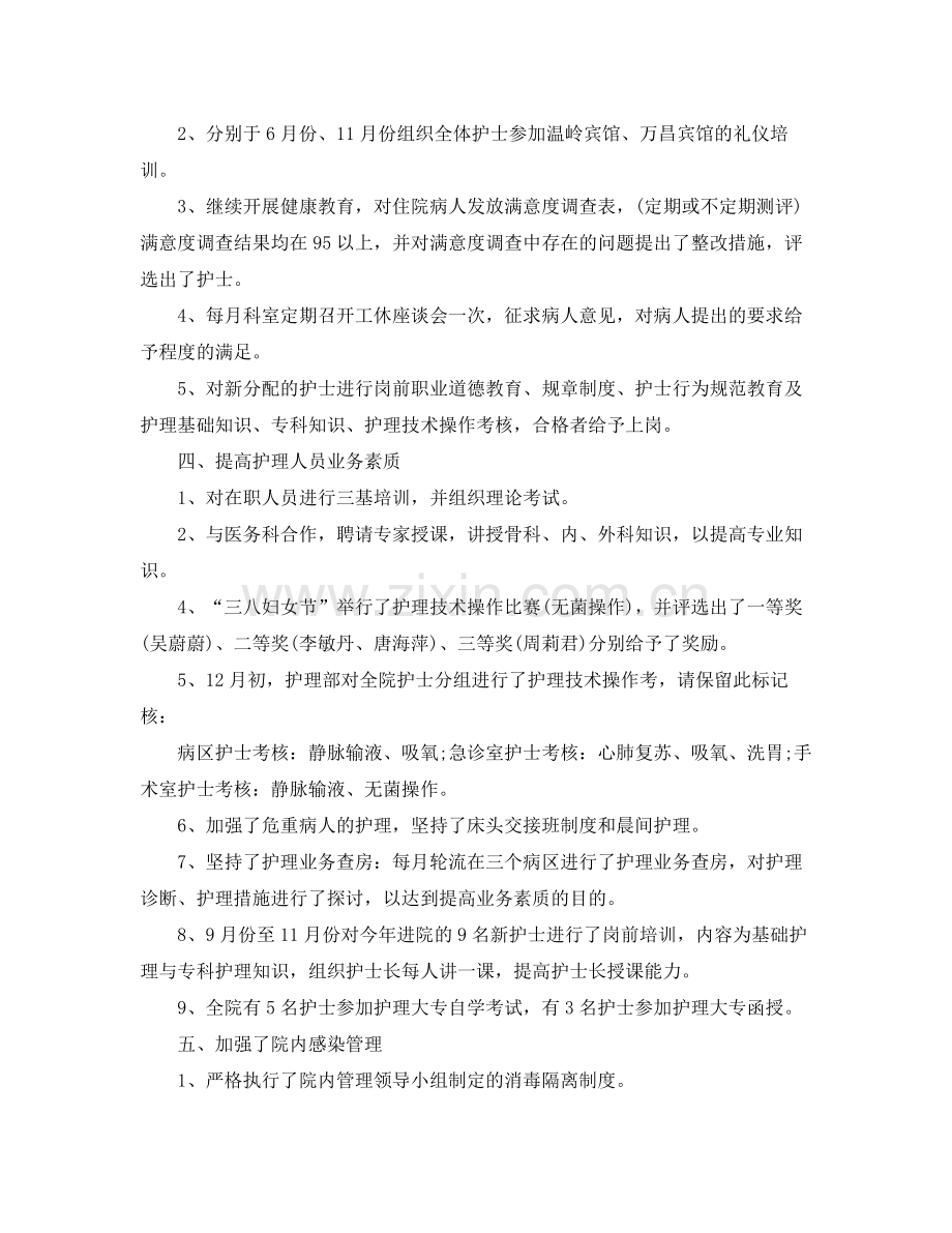 关于护士长的年终工作总结例文.docx_第2页