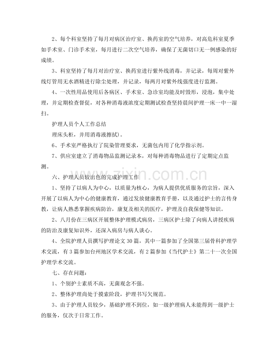 关于护士长的年终工作总结例文.docx_第3页