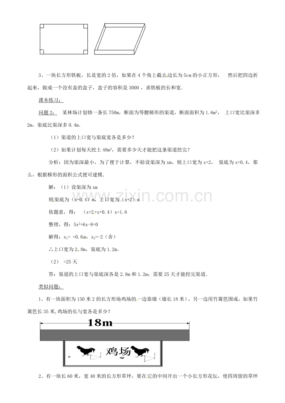 安徽省枞阳县钱桥初级中学八年级数学下册 17.5 一元二次方程的应用教案3 （新版）沪科版.doc_第2页