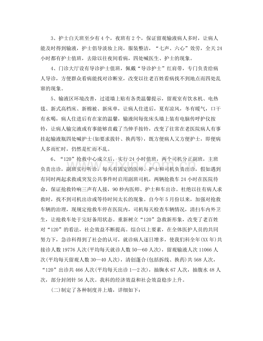 急诊科医生年终工作参考总结（通用）.docx_第2页