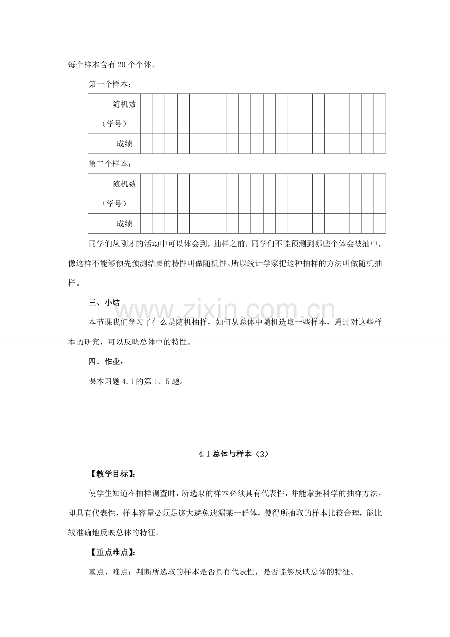 九年级数学下册 4.1总体与样本（2个课时）教案 湘教版.doc_第3页