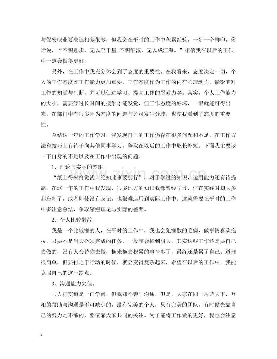 公司保安个人年终工作总结3.docx_第2页