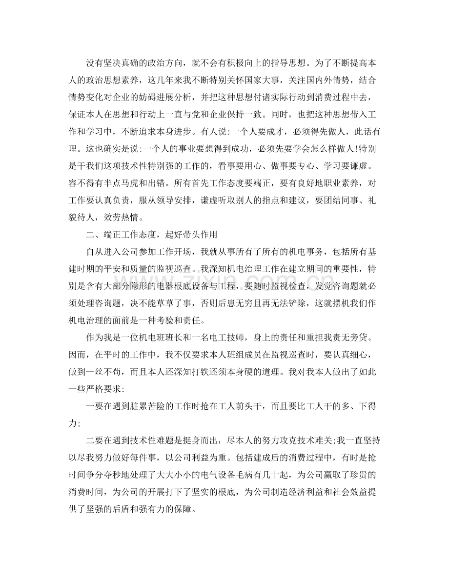 电工技师年终工作参考总结五篇合集.docx_第2页