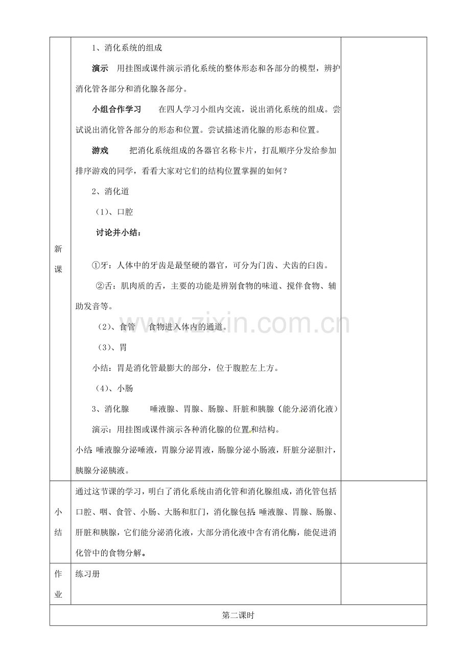 七年级生物下册 4.8.2 食物的消化和营养物质的吸收教案 北师大版-北师大版初中七年级下册生物教案.doc_第2页