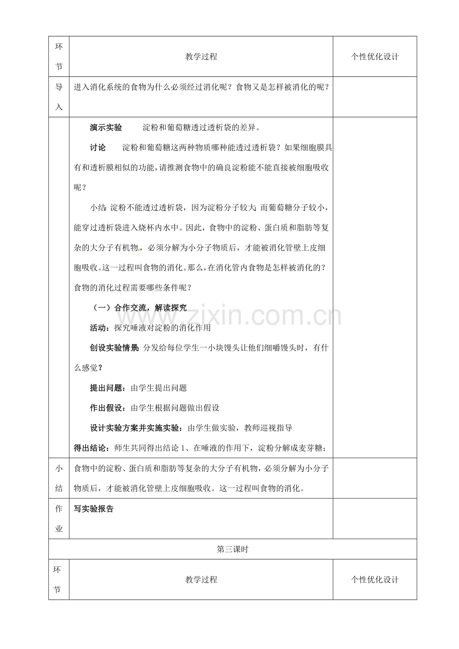 七年级生物下册 4.8.2 食物的消化和营养物质的吸收教案 北师大版-北师大版初中七年级下册生物教案.doc_第3页