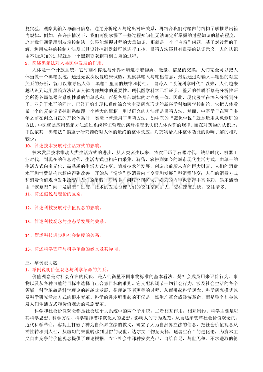 本学期硕士生自然辩证法期考复习资料.doc_第3页