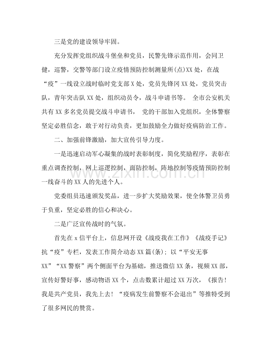 新冠肺炎疫情防控战时思想政治活动总结.docx_第2页