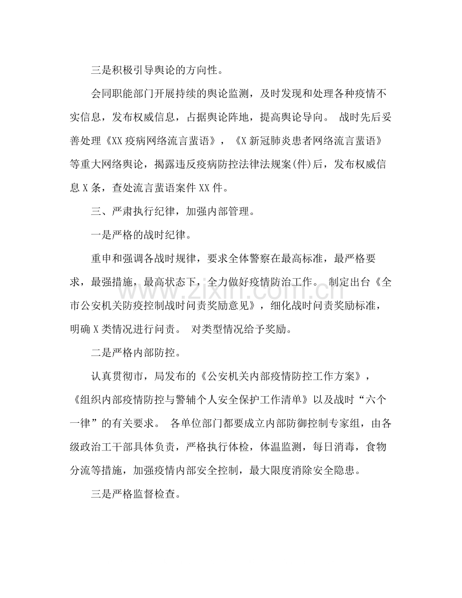 新冠肺炎疫情防控战时思想政治活动总结.docx_第3页