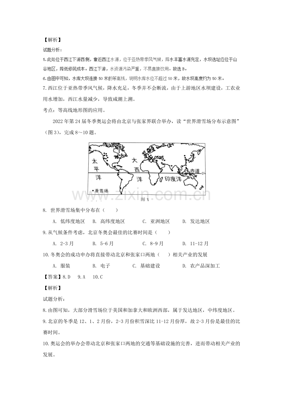 【地理】2017年广东省中考真题（解析版）.doc_第3页