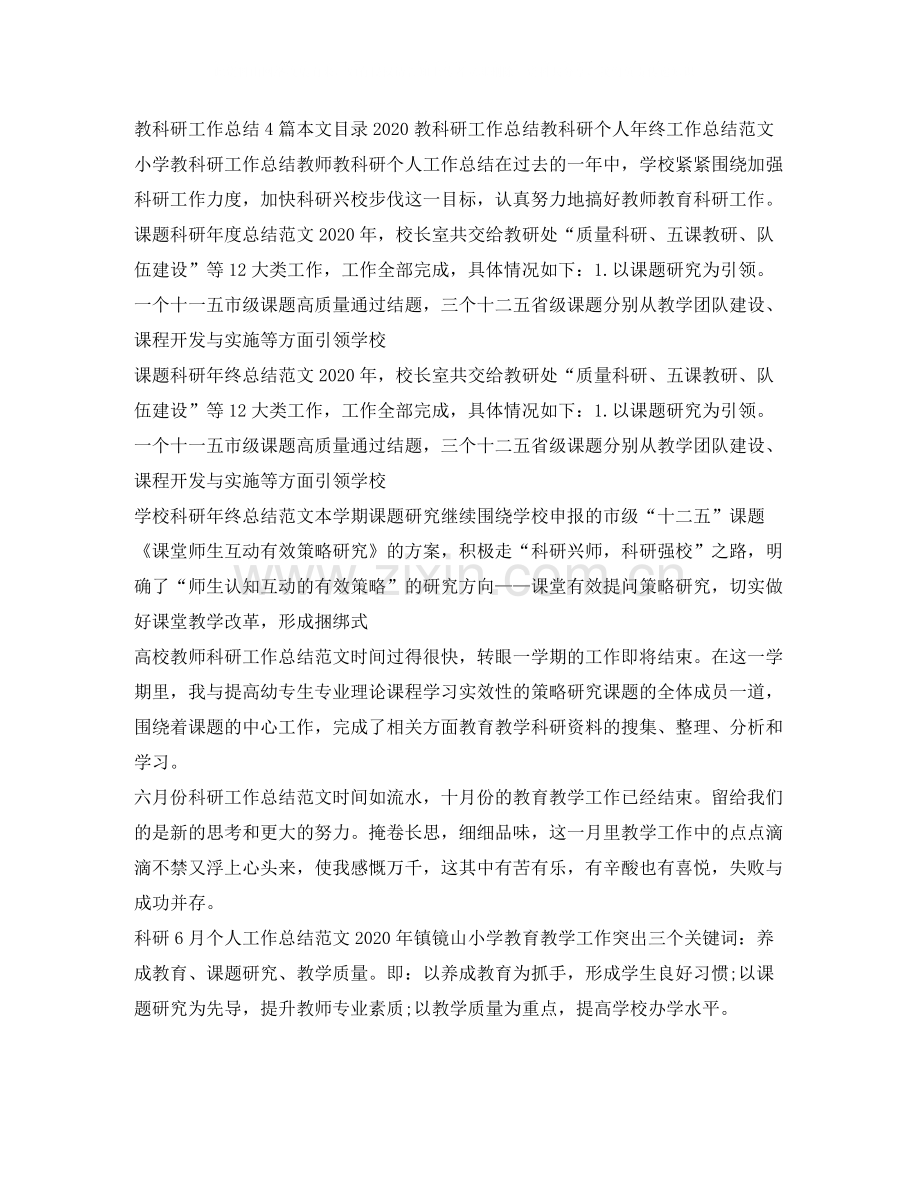 科研工作总结大全.docx_第3页