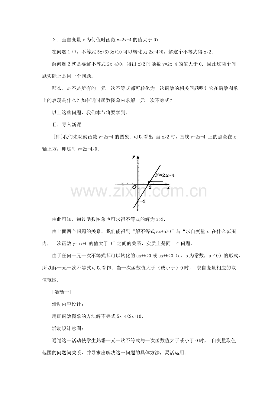 广东省梅州市五华县八年级数学上册 14.3.2《一次函数与一元一次不等式》教案 新人教版.doc_第2页