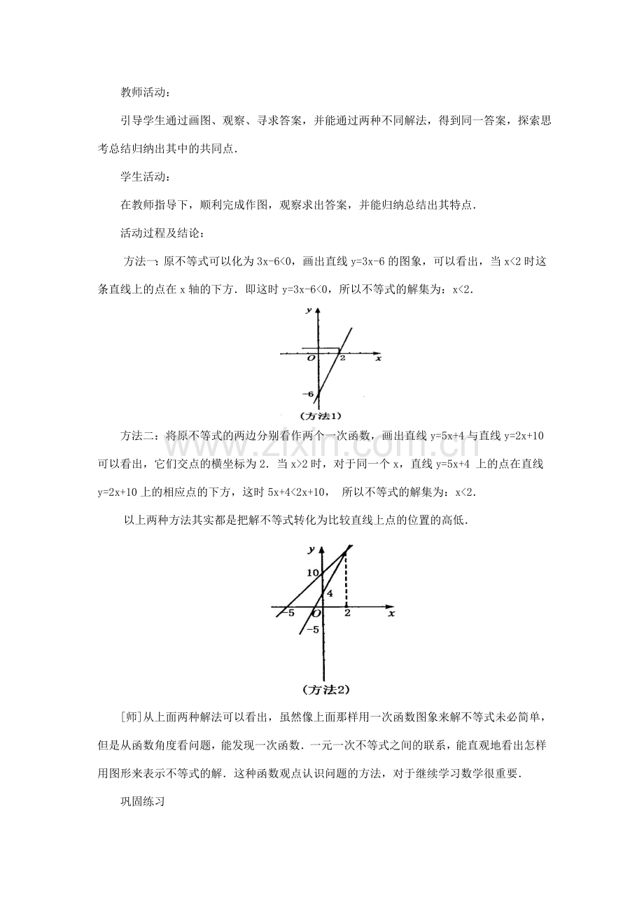 广东省梅州市五华县八年级数学上册 14.3.2《一次函数与一元一次不等式》教案 新人教版.doc_第3页