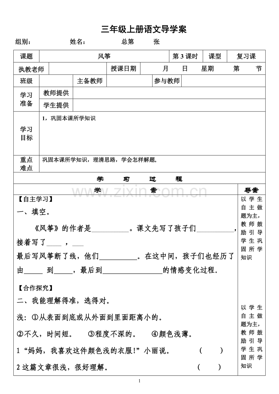 人教版小学三年级语文上册第10课风筝导学案第三课时练习题.doc_第1页