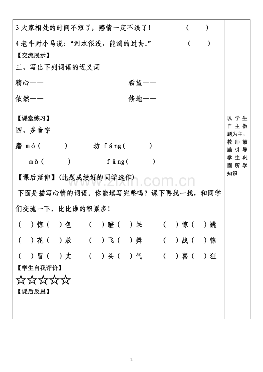 人教版小学三年级语文上册第10课风筝导学案第三课时练习题.doc_第2页