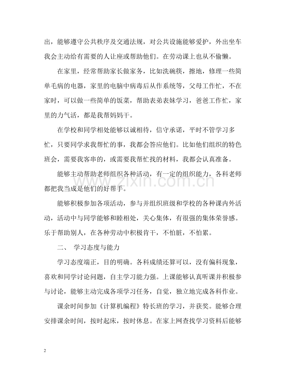 学业成就自我评价初三.docx_第2页