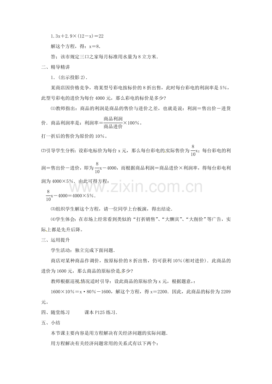 湖南省益阳市第六中学七年级数学上册 3.4 一元一次方程的应用教案（3） 湘教版.doc_第2页