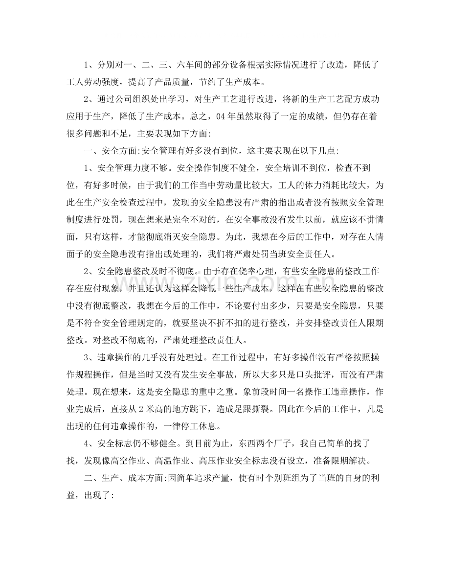 车间班组长年终总结.docx_第2页